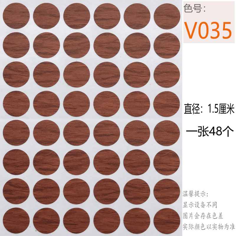 家具スリーインワンネジ穴 15 ミリメートル小さなテクスチャリングワードローブカバーステッカーネイルカバーホールステッカー|undefined