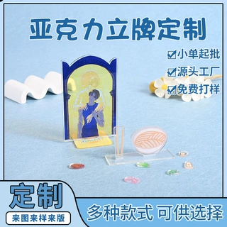 亚克力拆拆乐立牌定制diy小红书小相框立牌插卡卡通动漫明星周边