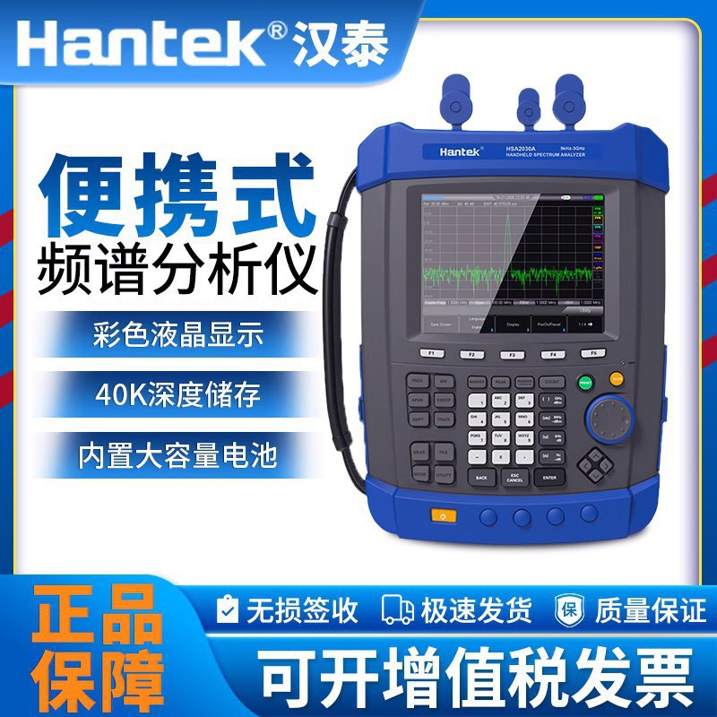 Hantek汉泰HSA2016A/HSA2030A手持频谱分析仪9KHz-1.6G信号频谱仪