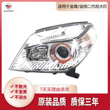 适用于英伦金刚二代大灯金鹰二代前大灯前照灯车头灯罩大灯总成