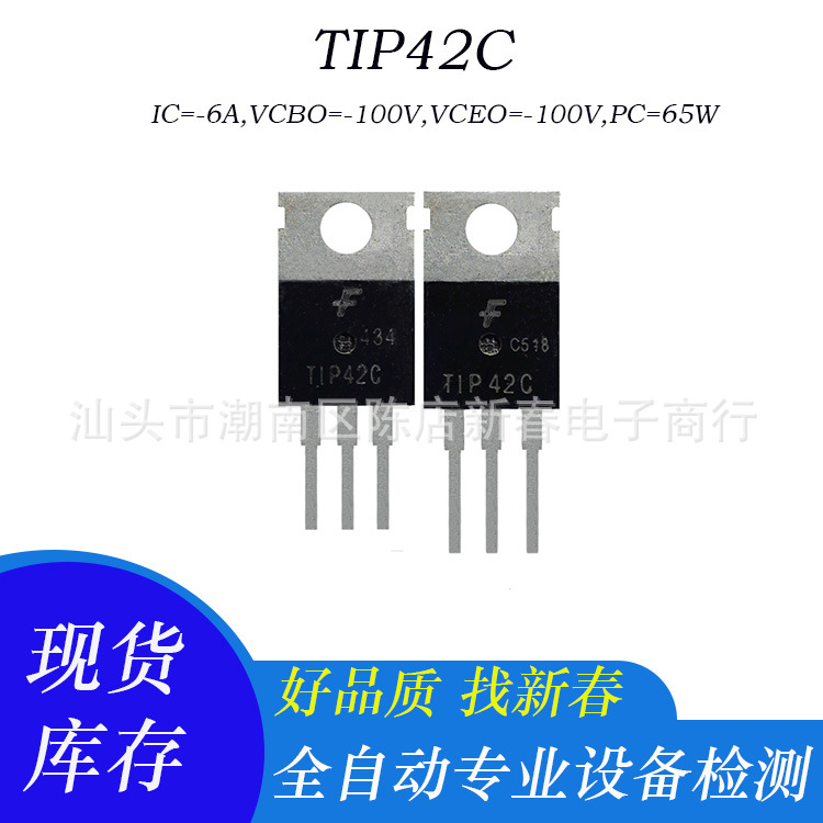 原字拆机功率晶体管 TIP42C FSC/ON产家 TO-220封装 6A 100V