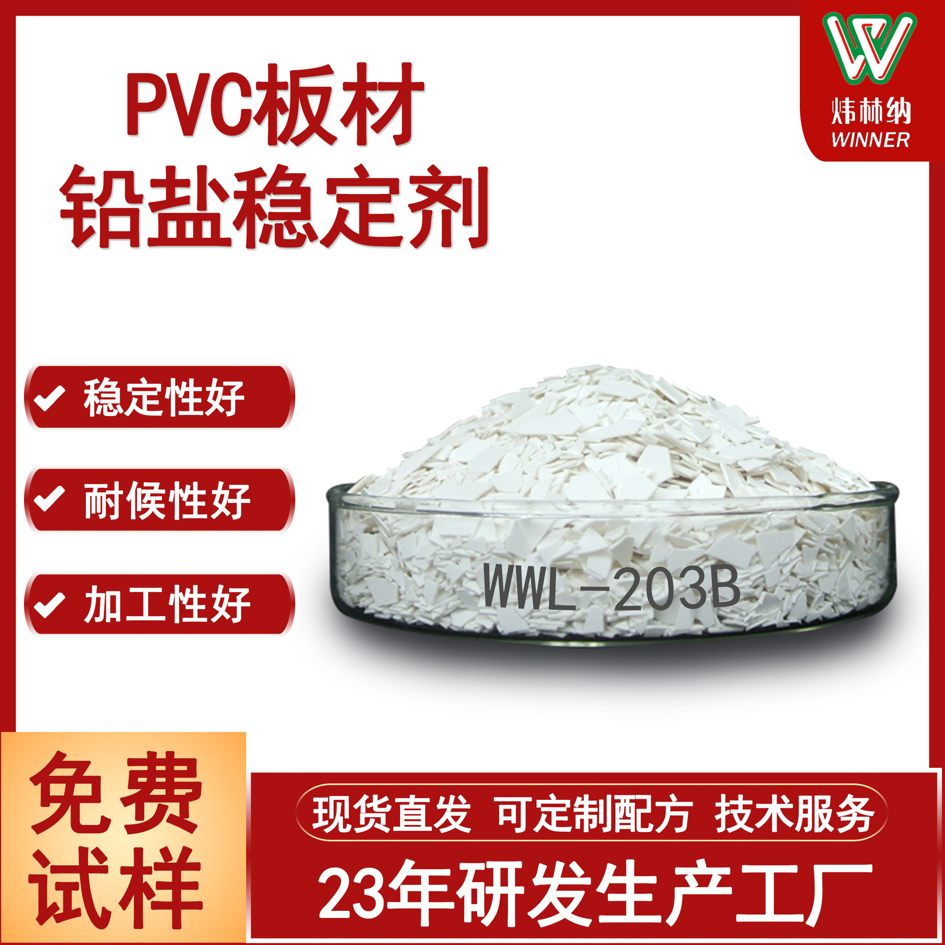 厂家现货铅含量26%pvc复合热稳定剂 免费送样PVC发泡板材专用助剂
