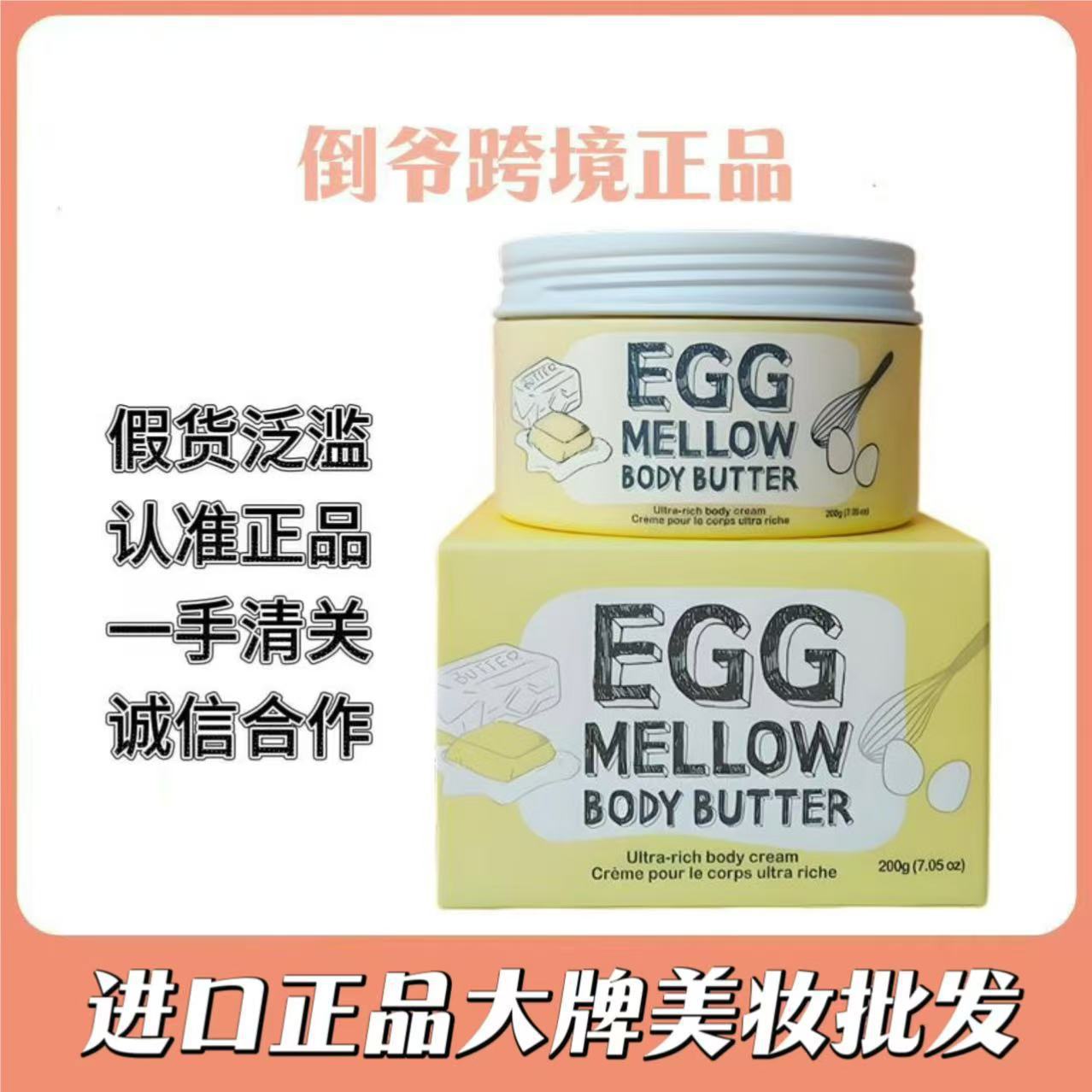 Toocool Egg Body Cream 200g Moisturizing and Nourishing Body Lotion for Cross-Border Sales