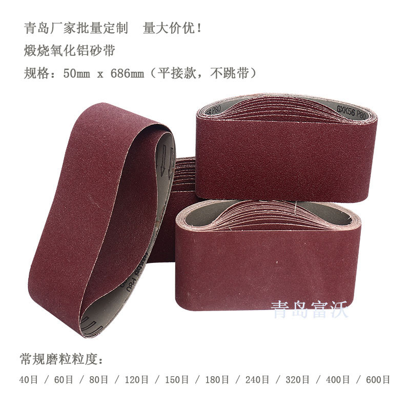 青岛厂家煅烧氧化铝木工打磨砂带50mmx686mm  跨境产品