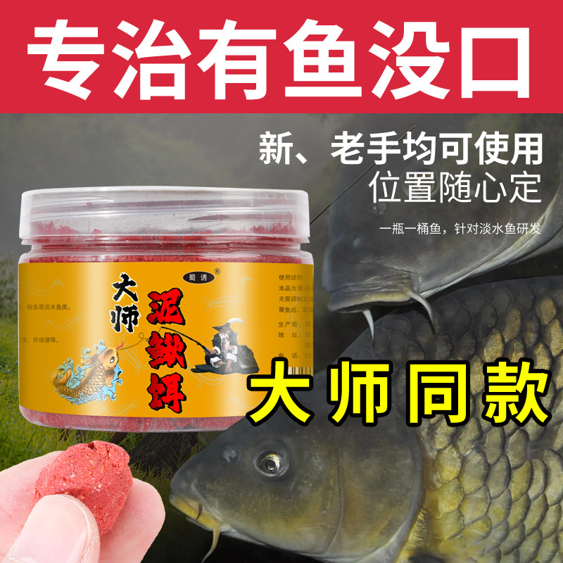 Amo Shu señuelo Loach cebo sin cebo mezclado hoyo negro pesca salvaje carpa hierba cebo de peces grandes cebo mojado cebo de pesca