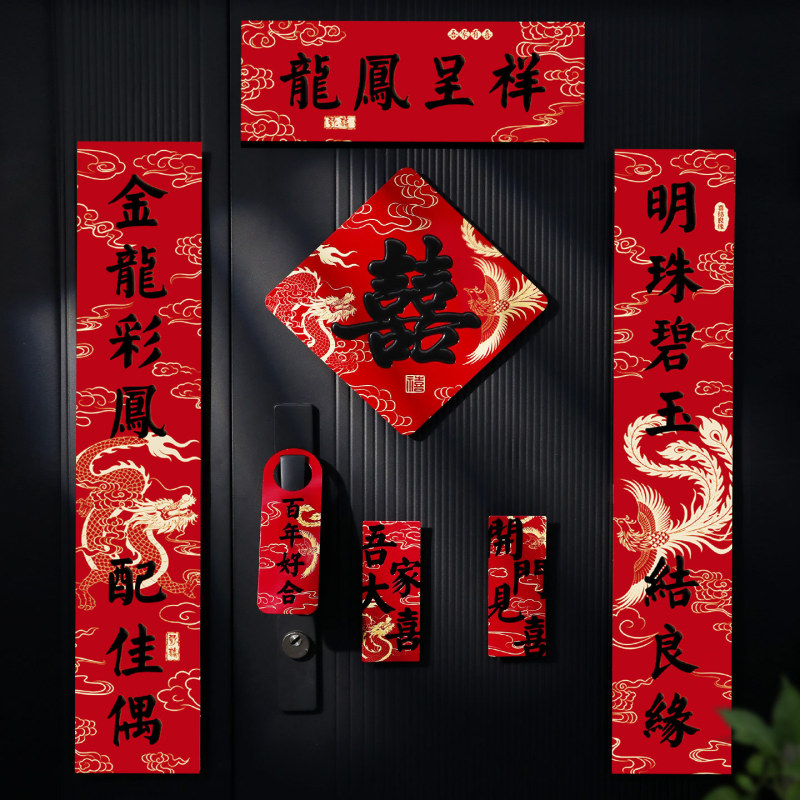 结婚磁吸对联男方婚房喜联布置婚礼入户门喜字套装婚庆用品大全|undefined