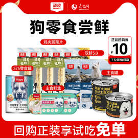 【尝鲜礼包】顽皮狗狗罐头宠物零食小型犬湿粮磨牙狗粮鸭肉试吃装