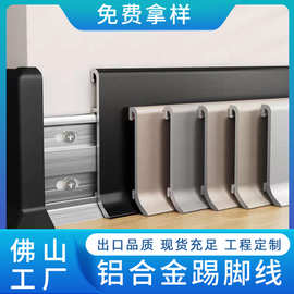 铝合金卡扣式踢脚线定制4cm6cm导轨款金属收边条地脚线工厂