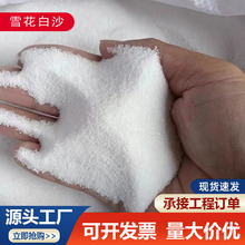 雪花白沙厂家儿童娱乐沙坑用白沙子造雪景肌理画专用白砂纯白细沙