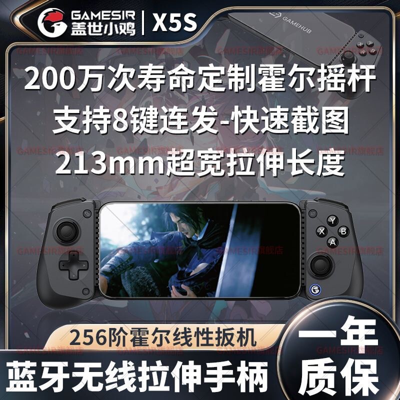 Gamesir Invincible Chick X5S Wireless Stretchable Controller Hd Vibration Motion Sensing Hall Joystick Hall Trigger Bluetooth