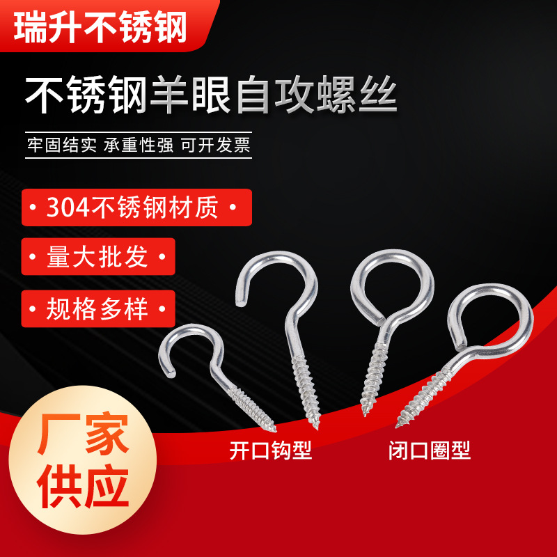 304不锈钢羊眼自攻螺丝 吊环带圈钩形闭口开口羊眼钉钩手拧螺栓