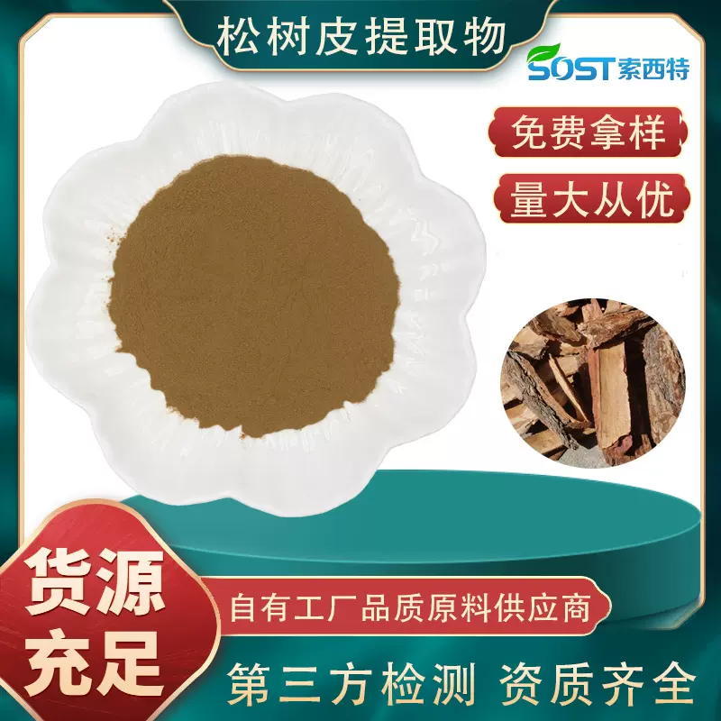 松树皮提取物水溶松树皮原花青素95%现货包邮工厂直发