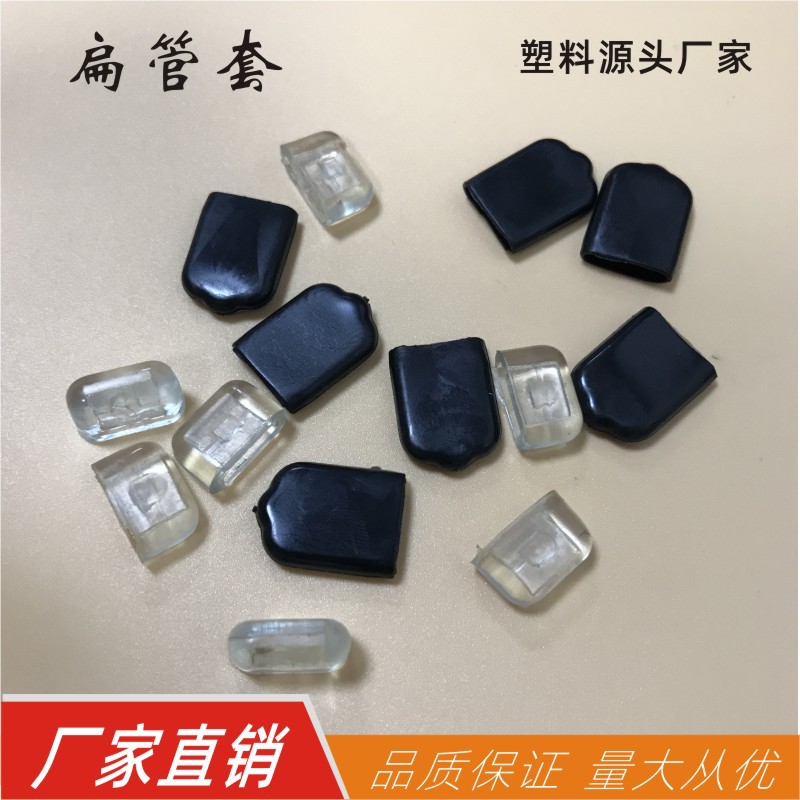 透明管套方形外套铁片护套扁铁软胶套黑色PVC封口套家具扁管套