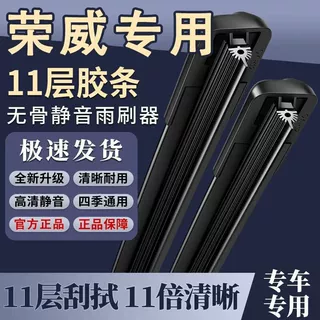 十一胶条适用荣威350雨刮器360/550雨刷器片i5/i6/RX5无骨RX3静音