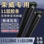 荣威十一无骨静音雨刷器片