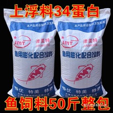 鱼饲料草鱼鲫鱼鲤鱼锦鲤金鱼淡水鱼上浮颗粒养殖场50斤批发非通威