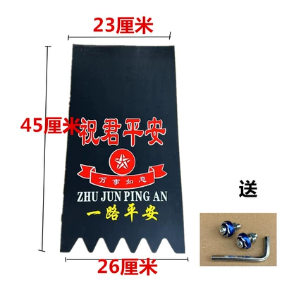soft rubber water flap mudguard: Motorcycle Fender - 45cm-wish-you-all-the-best-with-cai-luo