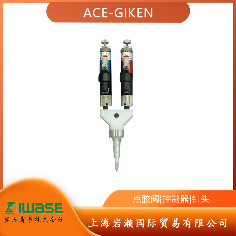 日本ACE-GIKEN点胶阀STU-105DE-C 双组份混合静态混合阀