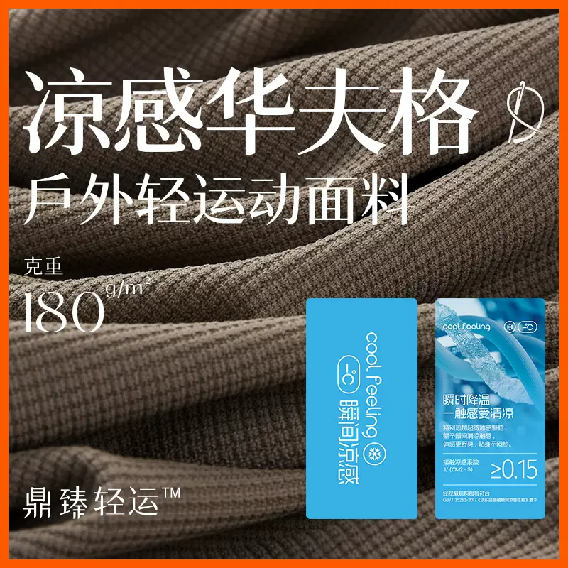 凉感华夫格面料 180g锦纶高弹针织面料T恤裤凉感面料户外运动面料