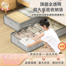 跨境爆款床底收纳袋大容量可视手提储物袋衣柜整理衣服被子便携