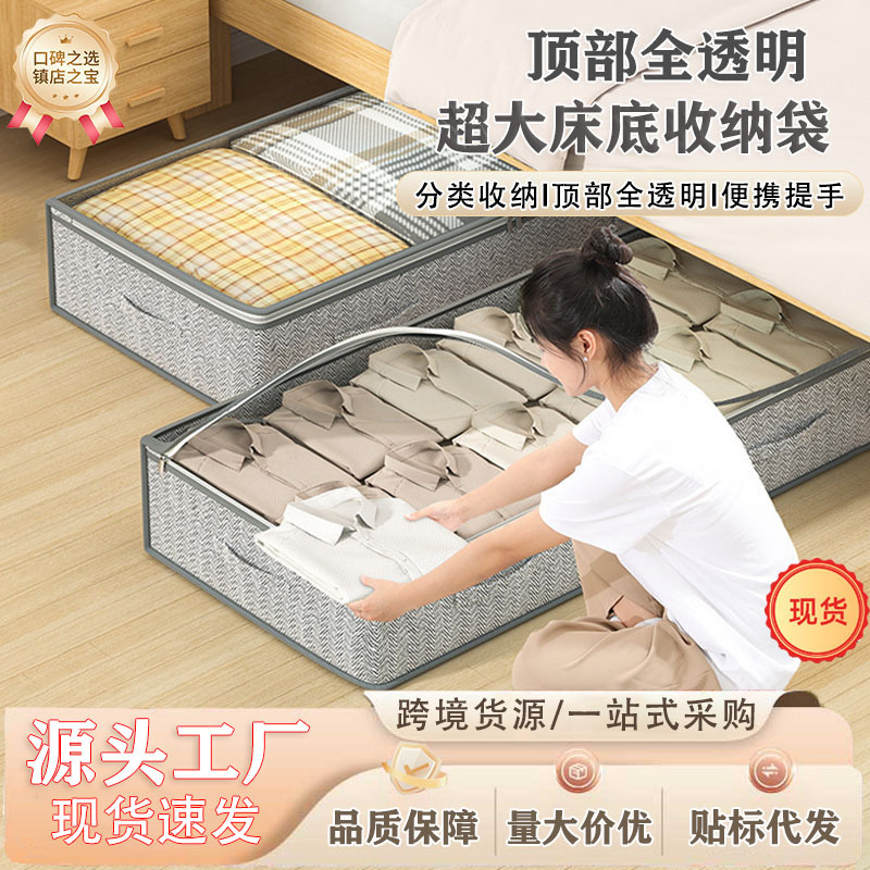跨境爆款床底收纳袋大容量可视手提储物袋衣柜整理衣服被子便携