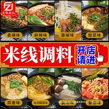 砂锅米线专用调料包商用云南过桥花甲底料土豆粉面酱料家用调味料