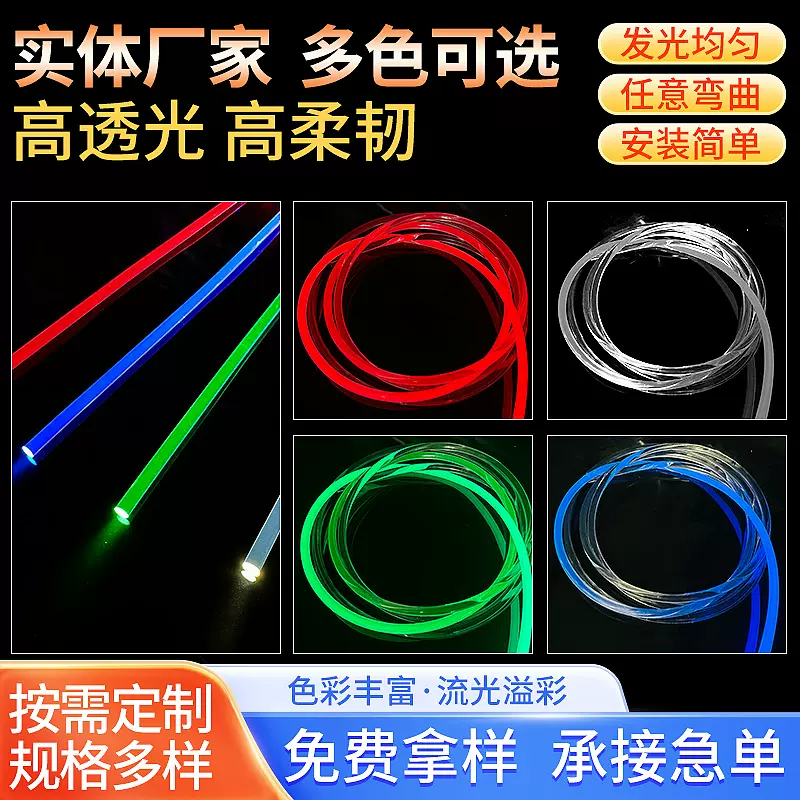 超亮8MM圆形导光条通体透明通体光纤灯线氛围灯超亮导光管发光线