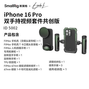 ��SmallRig x Brandon Li�����桿�m��iPhone16Promax�֙C�û\