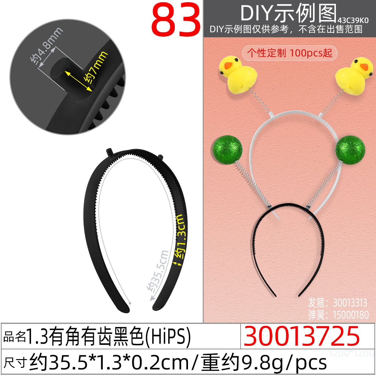 30013725#1.3有角有齿黑色