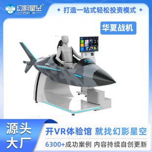 幻影星空vr飞行模拟器战机体验馆航天航空科普展厅体感游戏机大型-阿里巴巴