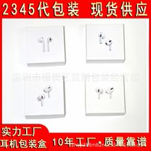 现货二代三代四代五代耳机包装盒蓝牙耳机纸盒高配2345代包装彩盒