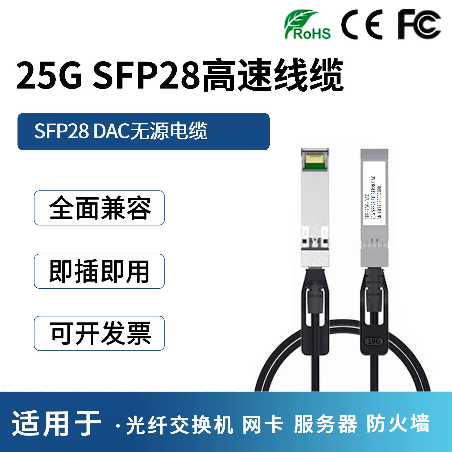 25G DAC无源线缆SFP28高速电缆1m2m3m5m兼容华为H3C等交换机网卡
