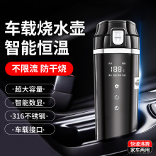 众横车载保温杯车用加热水壶不锈钢内胆加热水杯车用电热杯热水器