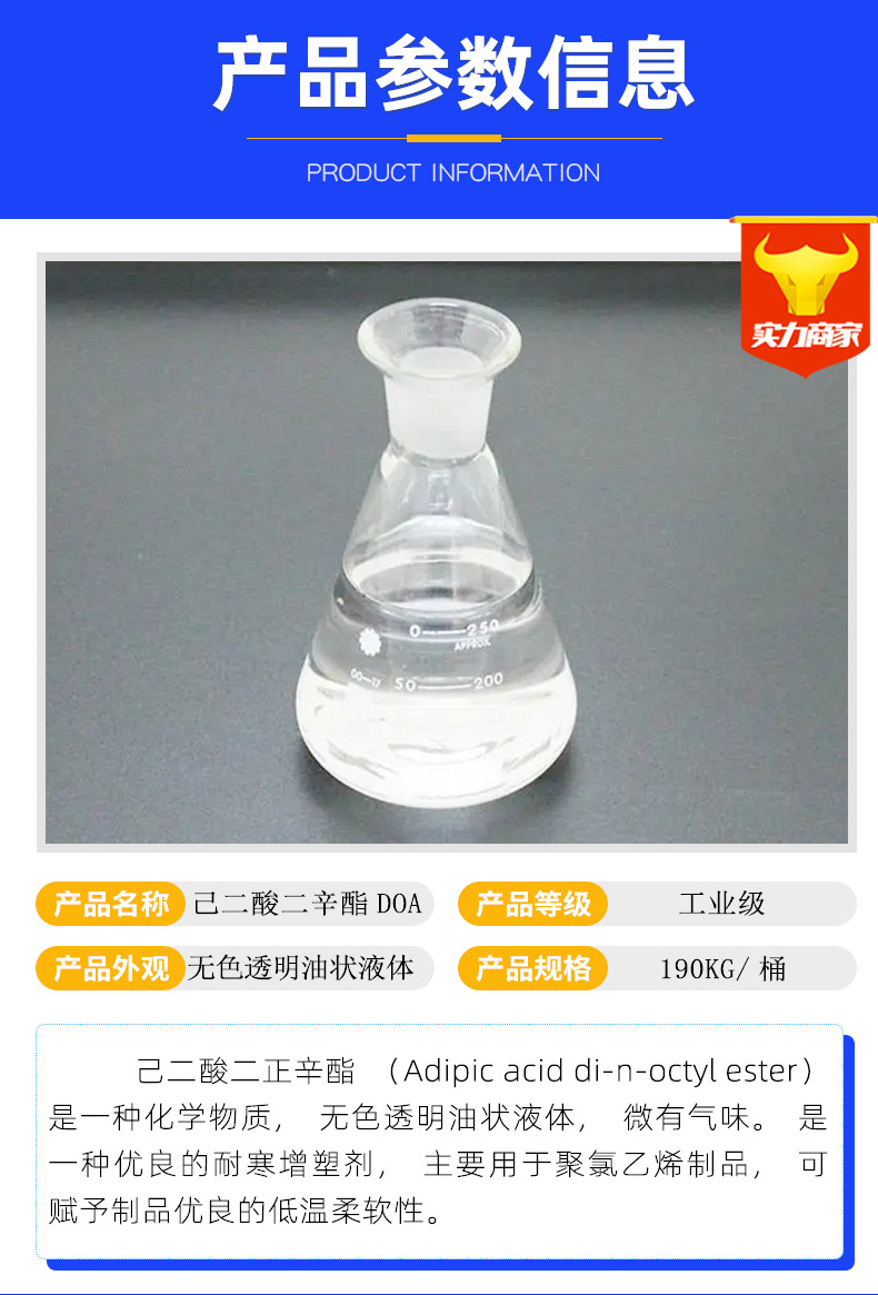 DOA增塑剂-4.jpg