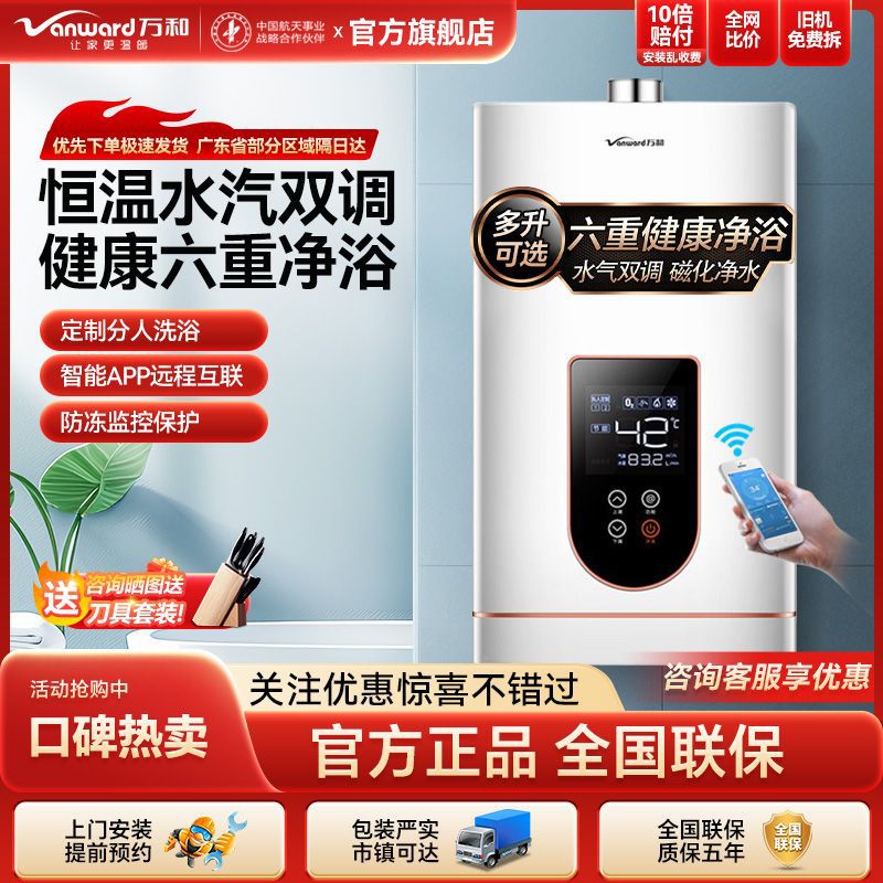万和燃气热水器家用水量伺服静音恒温变频APP无氧铜16升13L