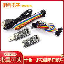 ��ʮ��һ��USB����ģ�K CH340 CP2102 �DTTL/ RS485/ RS232 ȫ��