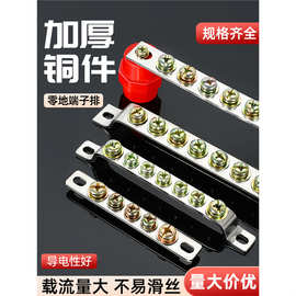 地线排配电箱地排零排零线接地铜排5/7孔零地排加厚桥型接线端子