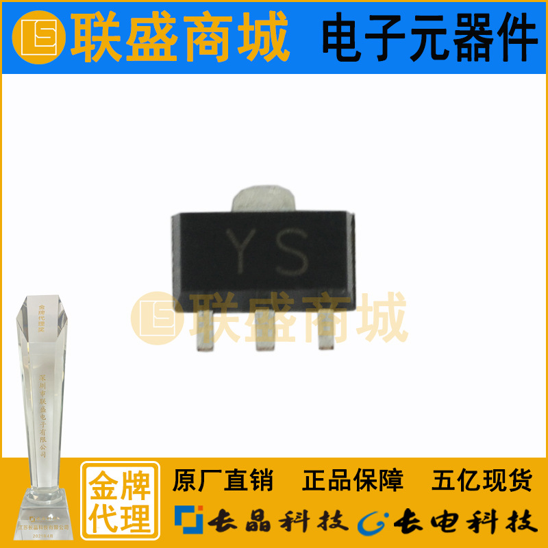 CJ长晶 长电集成2SD874A SOT-89贴片三极管 YS 放大晶体管 芯片
