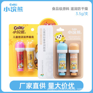 Little Raccoon Children's Lip Balm 3.5g*2 Pack Moisturizing Moisturizing Lip Balm Double Pack Wholesale
