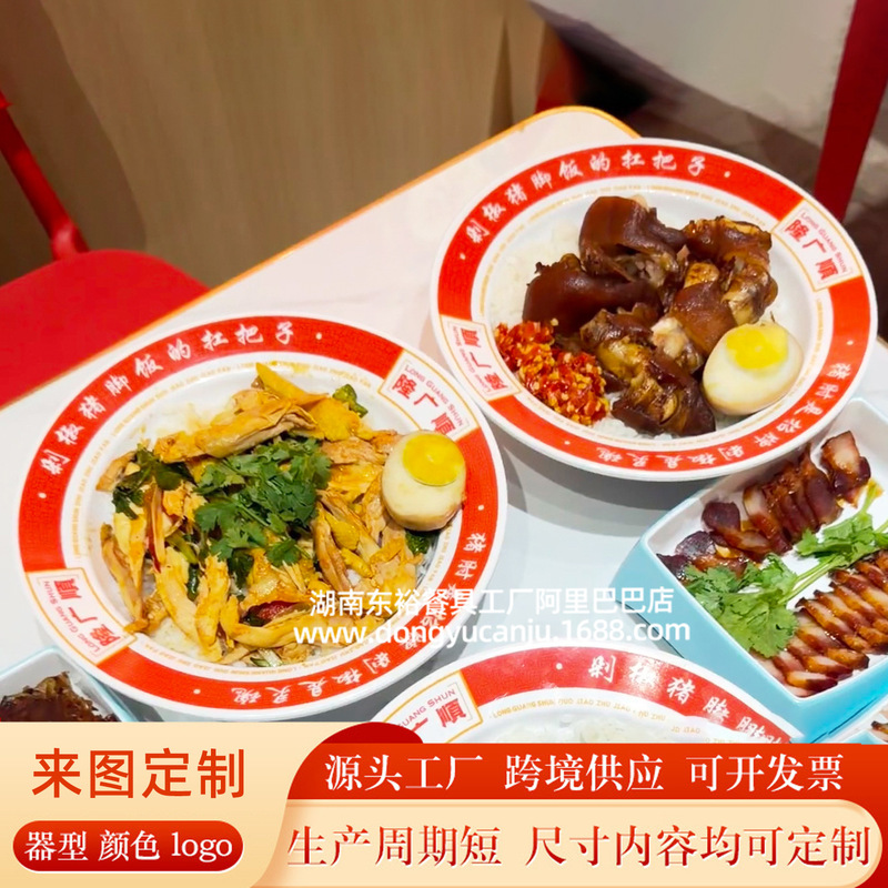 Long Guangshun chopped pepper pork feet rice special bowl commercial melamine cafeteria fast food tableware braised meat and marinated rice bowl