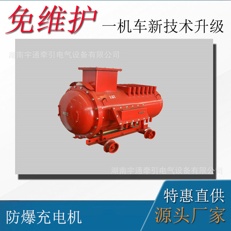 8吨防爆电机车配件 矿用电机车防爆充电机 可控硅充电机90A/160V