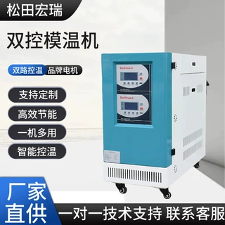 浙江宁波水式模温机双段12KW/18KW厂家直供模具升温制热控温机