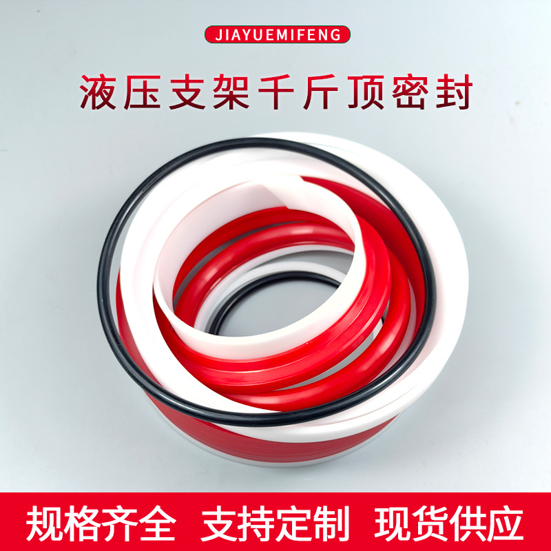 立柱千斤顶液压支架密封圈活塞杆密封鼓型圈O型圈o型密封件耐高温
