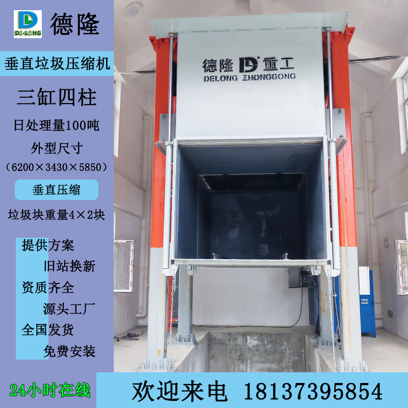 Vertical Garbage Compactor Three Cylinder Four Column Garbage Transfer Station Equipment Vertical Compression Garbage Bin
