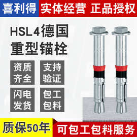 Hilti喜利得重型机械锚栓钢结构机械锚栓碳钢喜利得重型锚栓HSL4