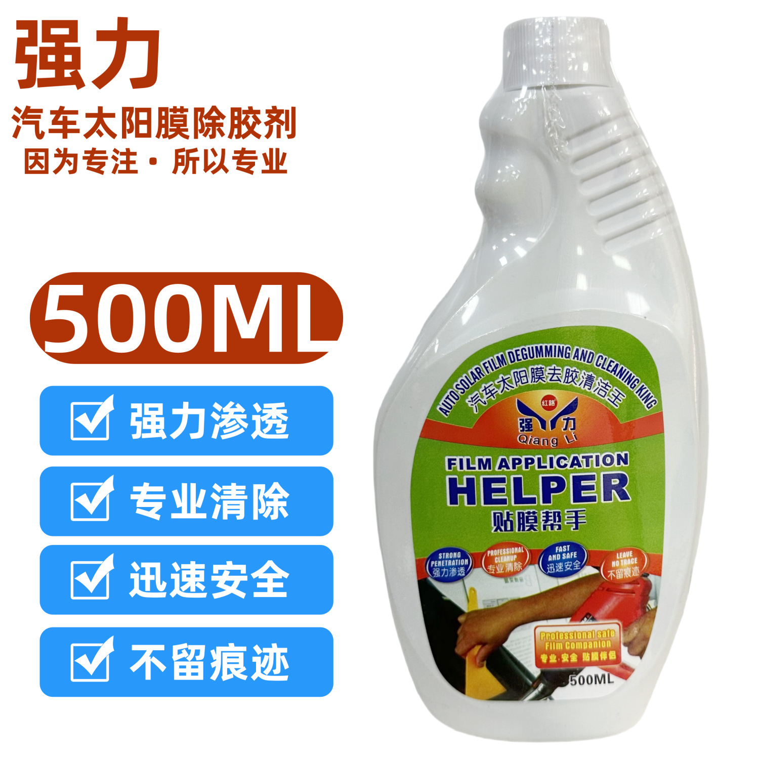 强力太阳膜除胶剂500ml汽车玻璃隔热防爆膜除胶剂专业去除残胶