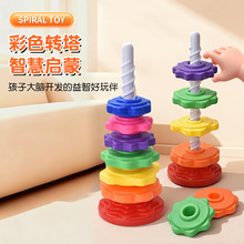 旋转塔玩具彩虹塔转转乐叠叠乐彩色套圈婴幼儿宝宝益智早教玩具