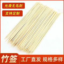 4毫米一次性烧烤竹签 竹制烤串签麻辣烫签羊肉串玉米厂家直供批发