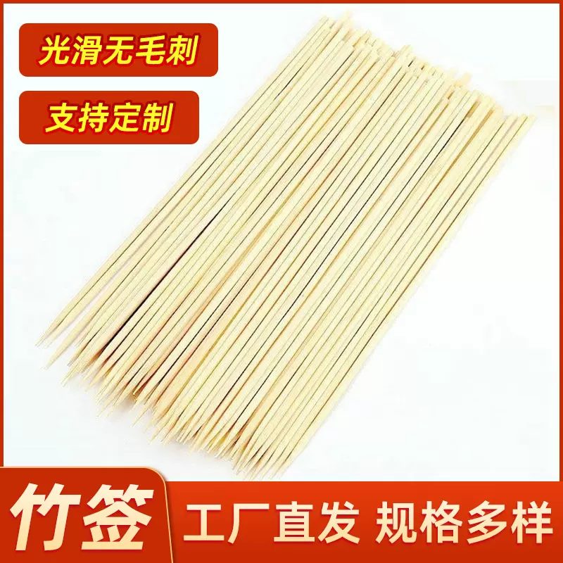 4毫米一次性烧烤竹签 竹制烤串签麻辣烫签羊肉串玉米厂家直供批发