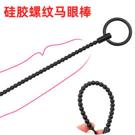 硅胶马眼棒超长超细尿道拉珠情趣用品男用自慰性工具情趣品厂家